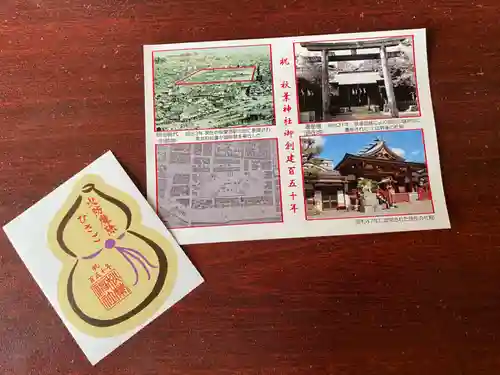 秋葉神社の授与品その他