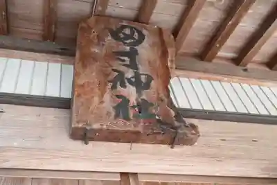 太田神社(徳島県)