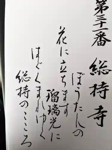 総持寺(滋賀県)