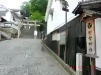 阿智神社(岡山県)