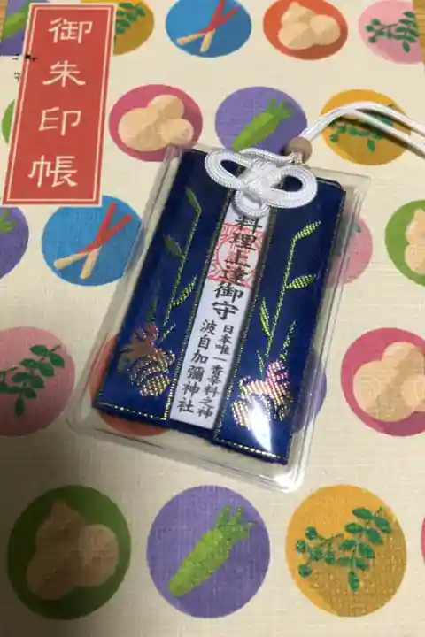 加賀の獅子舞、白狐伝説、薬味調味料の3種類の御朱印帳があり、こちらは3番目になります。
まさしく日本唯一の特色が表れてますね。
真ん中の料理上達御守は別拝受となります。紛らわしくてすみません。