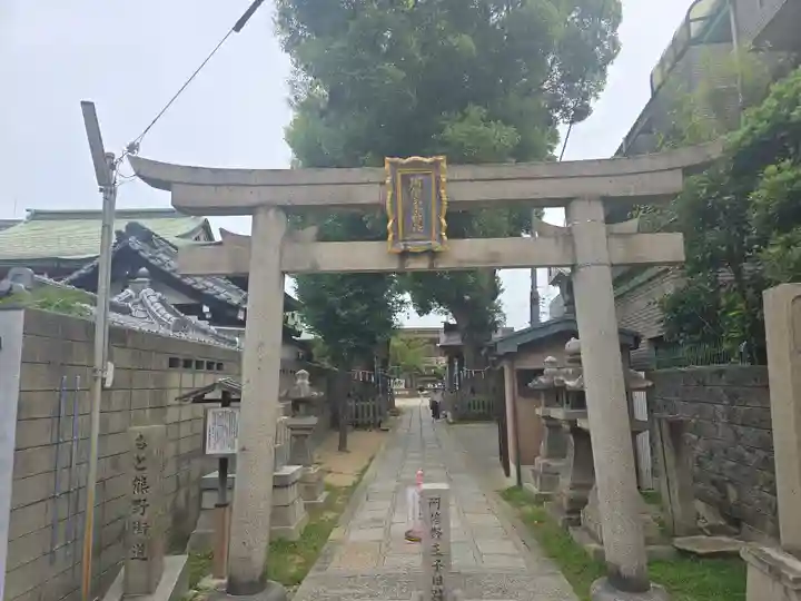 阿倍王子神社(大阪府)