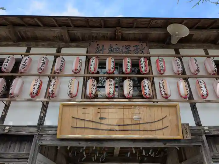 秋保神社(宮城県)