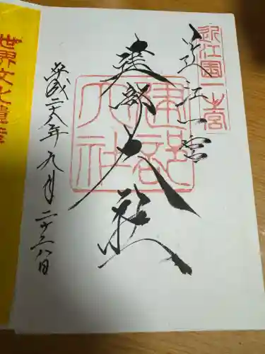 建部大社の御朱印