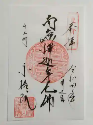 宗格院の御朱印