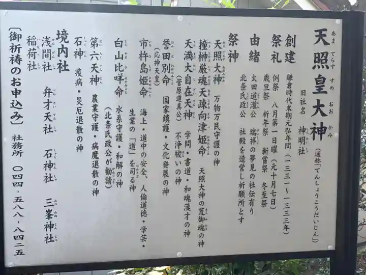 天照皇大神の歴史