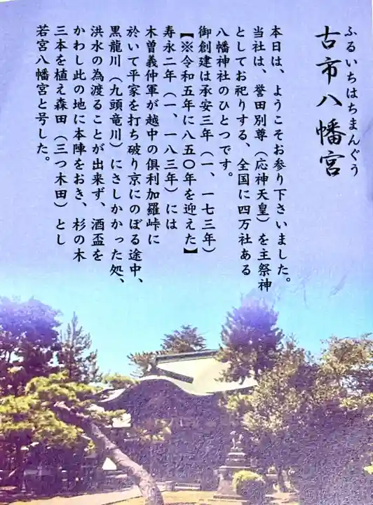 八幡神社の{uncategorized: "未分類", other: "その他", undefined: "問題あり", building: "その他建物", grave: "お墓", sacred_gate: "鳥居", guardian: "狛犬", statue: "像", buddha: "仏像", history: "歴史", nature: "自然", garden: "庭園", animal: "動物", pagoda: "塔", temizu: "手水舎", mountain_gate: "山門・神門", sanctuary: "本殿・本堂", subordinate: "末社・摂社", art: "芸術", scenery: "景色", jizo: "地蔵", ema: "絵馬", goshuin: "御朱印", omikuji: "おみくじ", items: "授与品その他", amulet: "お守り", goshuincho: "御朱印帳", eats: "食事", festival: "お祭り", votive_dance: "神楽", shichigosan: "七五三参", wedding: "結婚式", experience: "体験その他", initially: "初詣", around: "周辺", anti_infection: "感染症対策"}