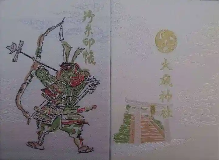 大歳神社(山口県)