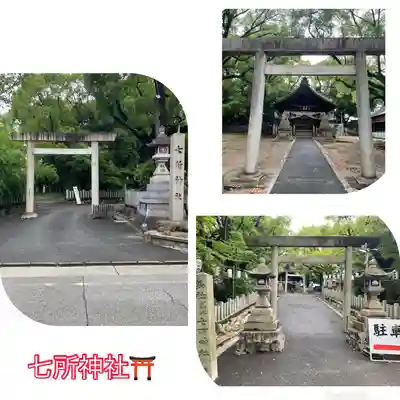 七所神社の鳥居