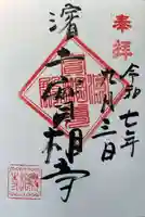 實相寺(実相寺)の御朱印