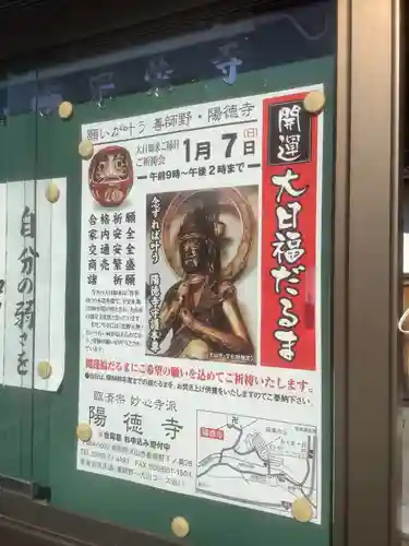 陽徳寺のお祭り