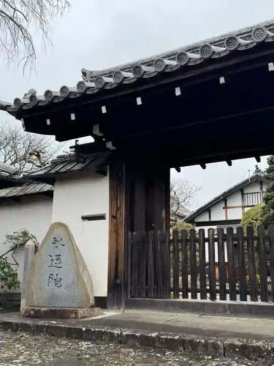 永運院(京都府)