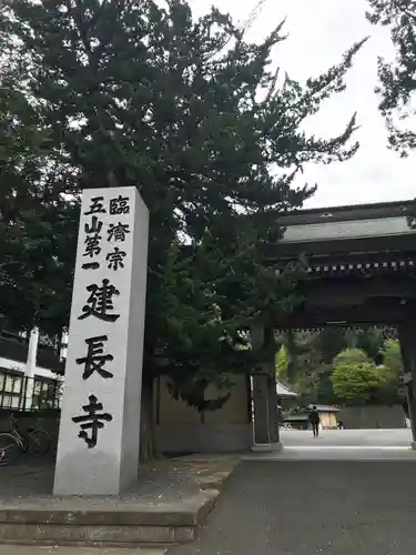 建長寺の山門・神門