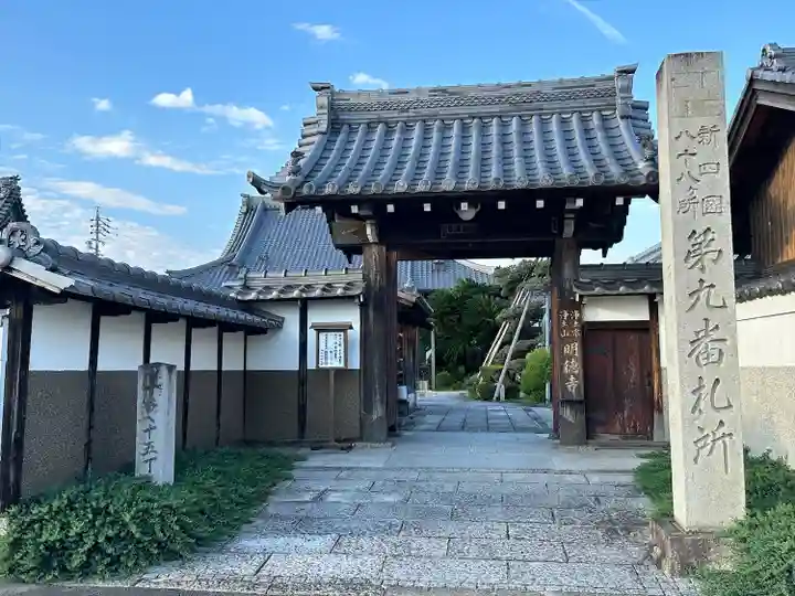 明徳寺(愛知県)