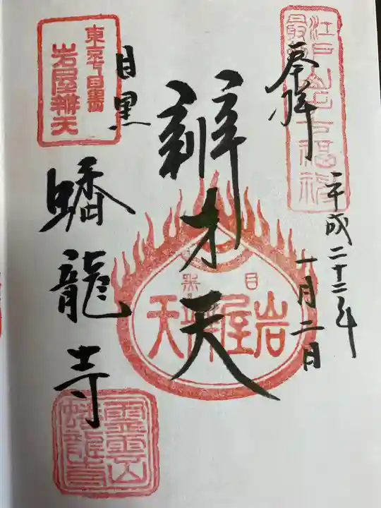 覚林寺の御朱印