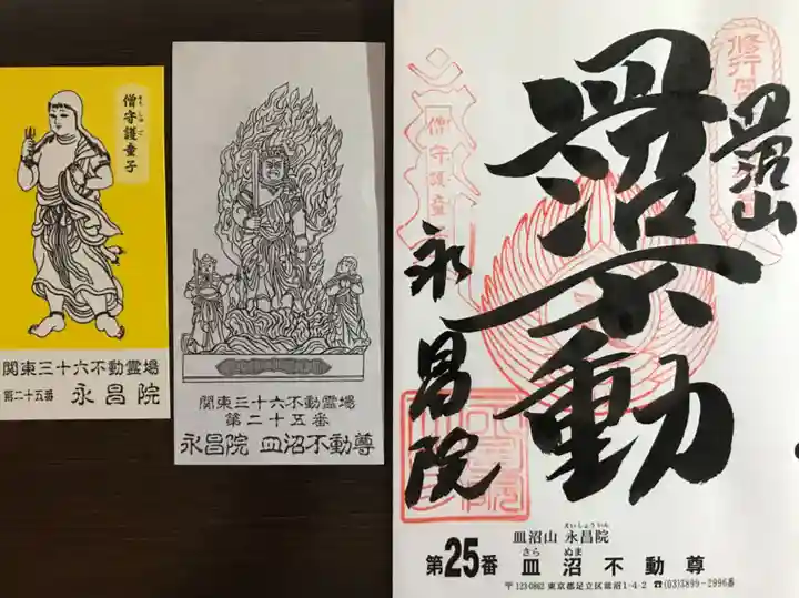 永昌院の御朱印