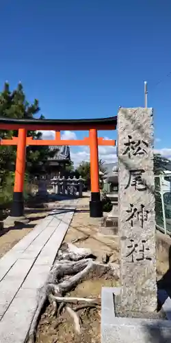 松尾神社(京都府)