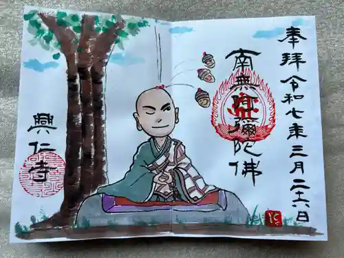 興仁寺(福島県)