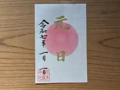 伏木香取神社(茨城県)