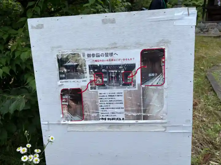 八幡宮(吉利倶八幡宮・勧修寺八幡宮)(京都府)