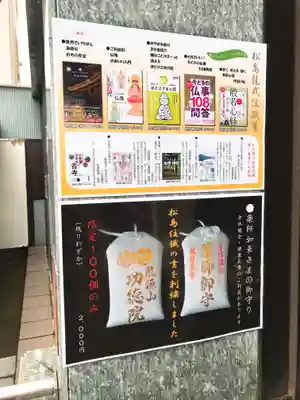 功徳院　東京別院(東京都)