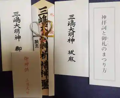 三嶋大社(静岡県)