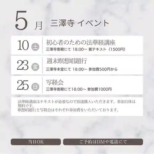 三澤寺(長野県)