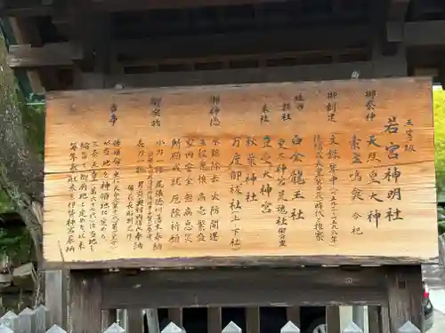 若宮神明社(愛知県)