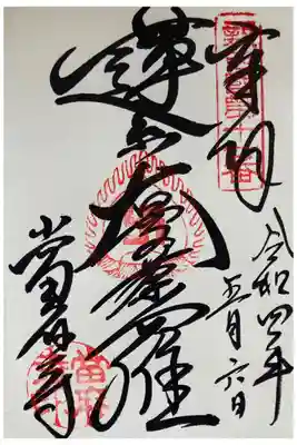 曼荼羅堂　蓮糸曼荼羅
