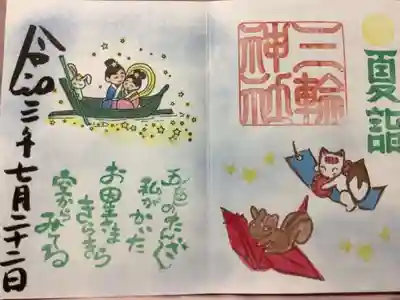 夏詣・七夕の御朱印です。
下界は大雨でしたが、天上はきっと変わらず…🎋
