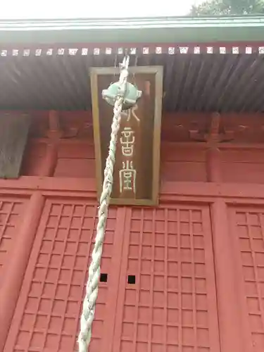 観音堂(茨城県)