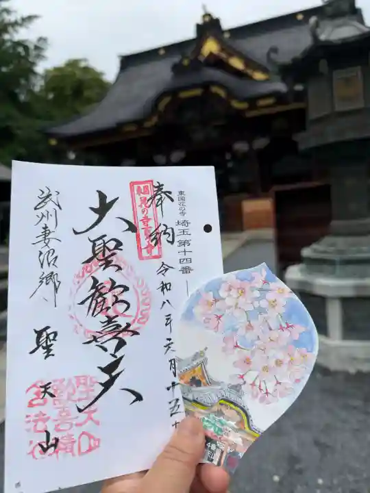 妻沼聖天山歓喜院の御朱印