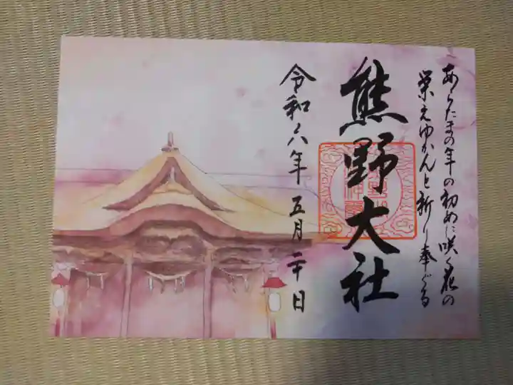 熊野大社の御朱印