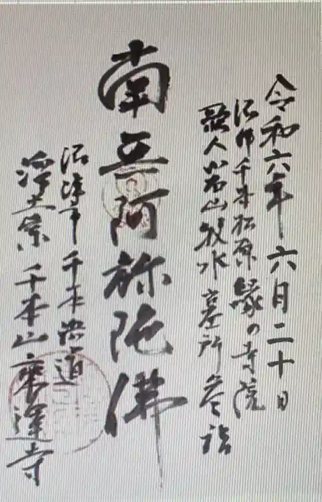 乗運寺(静岡県)