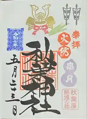 運良く宮司さんがいらっしゃったので直書きで五月限定の素敵な御朱印をいただきました。