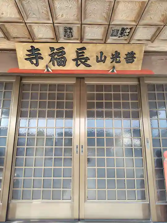 長福寺(栃木県)