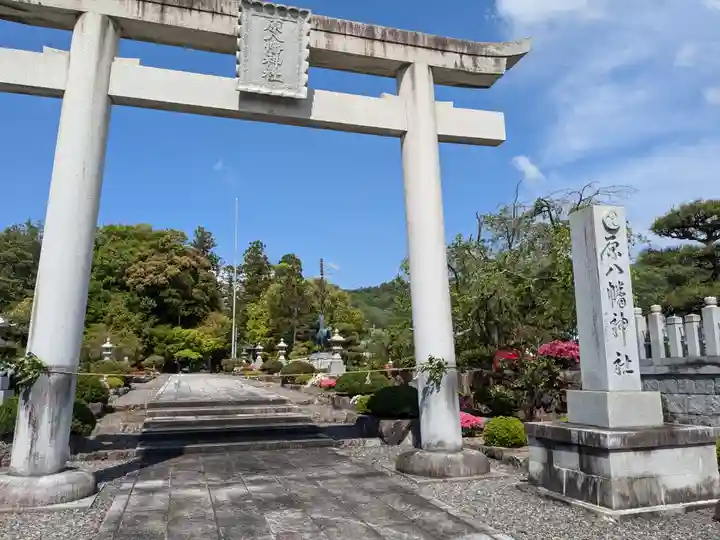 原八幡神社(滋賀県)