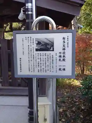 布多天神社(東京都)