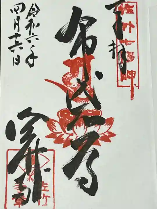 佐竹寺の{uncategorized: "未分類", other: "その他", undefined: "問題あり", building: "その他建物", grave: "お墓", sacred_gate: "鳥居", guardian: "狛犬", statue: "像", buddha: "仏像", history: "歴史", nature: "自然", garden: "庭園", animal: "動物", pagoda: "塔", temizu: "手水舎", mountain_gate: "山門・神門", sanctuary: "本殿・本堂", subordinate: "末社・摂社", art: "芸術", scenery: "景色", jizo: "地蔵", ema: "絵馬", goshuin: "御朱印", omikuji: "おみくじ", items: "授与品その他", amulet: "お守り", goshuincho: "御朱印帳", eats: "食事", festival: "お祭り", votive_dance: "神楽", shichigosan: "七五三参", wedding: "結婚式", experience: "体験その他", initially: "初詣", around: "周辺", anti_infection: "感染症対策"}