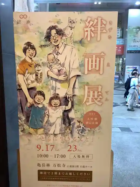 万松寺(愛知県)