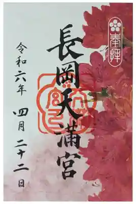 令和六年四月いろどり御朱印･キリシマツツジ