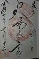 秋葉山本宮 秋葉神社 下社の御朱印
