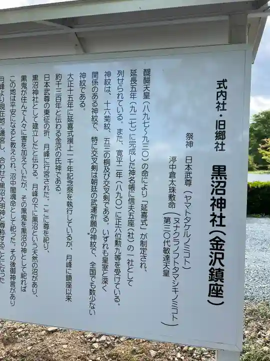 黒沼神社(福島県)