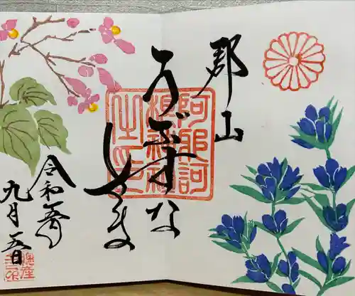 阿邪訶根神社(福島県)