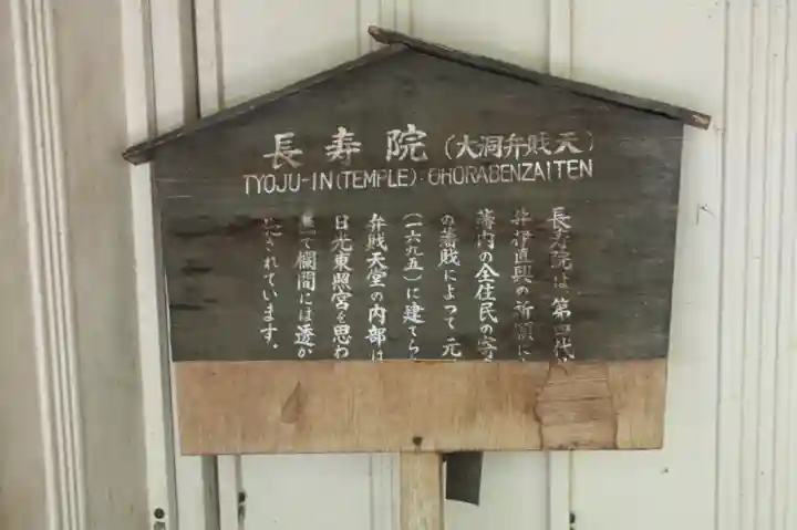 大洞弁財天 長寿院(滋賀県)