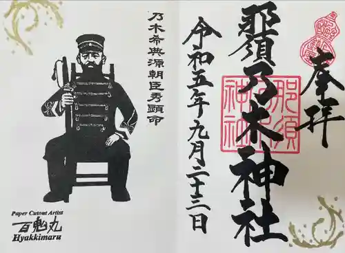 乃木神社(栃木県)