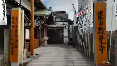 歳覚寺のその他建物
