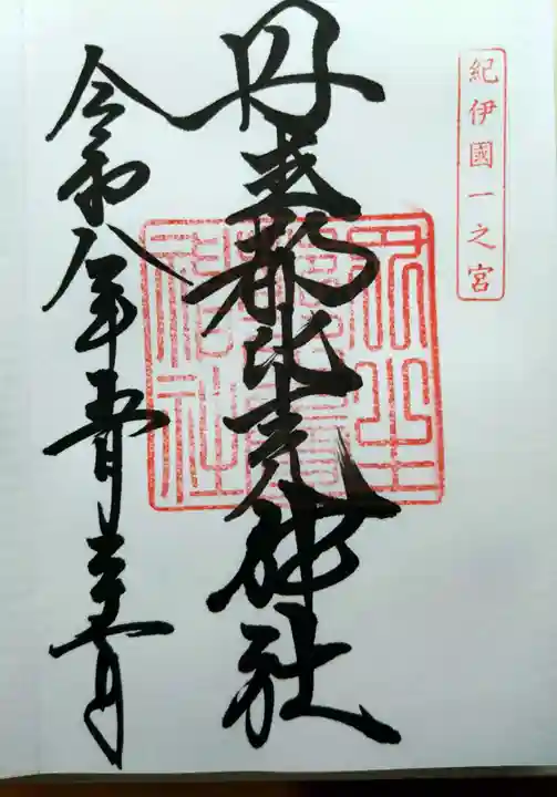 丹生都比売神社(和歌山県)
