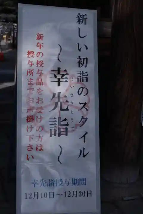 甲斐國一宮 浅間神社(山梨県)