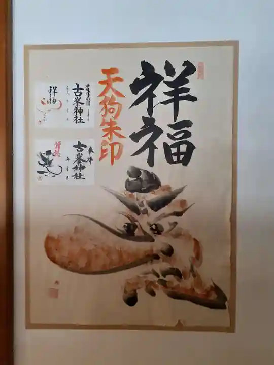 古峯神社の芸術